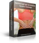 Когда болит спина внизу слева