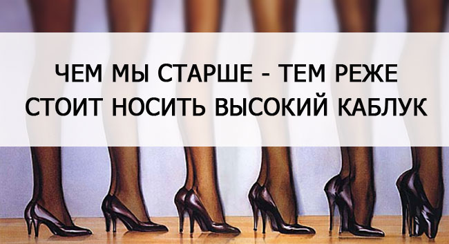 Остеоартрит и каблуки